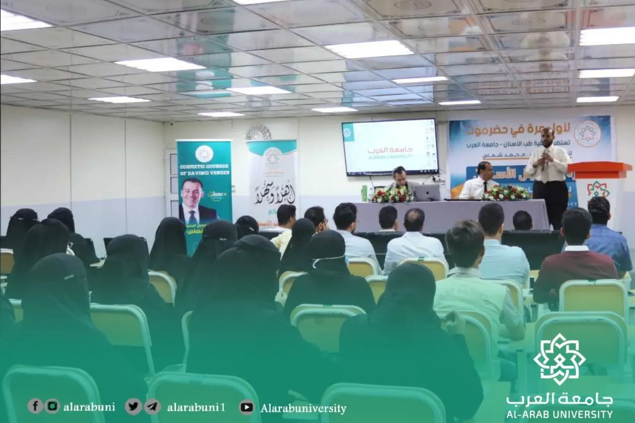 لأول مرة بحضرموت كلية طب الأسنان تنظم الدورة التدريبية في تجميل الأسنان