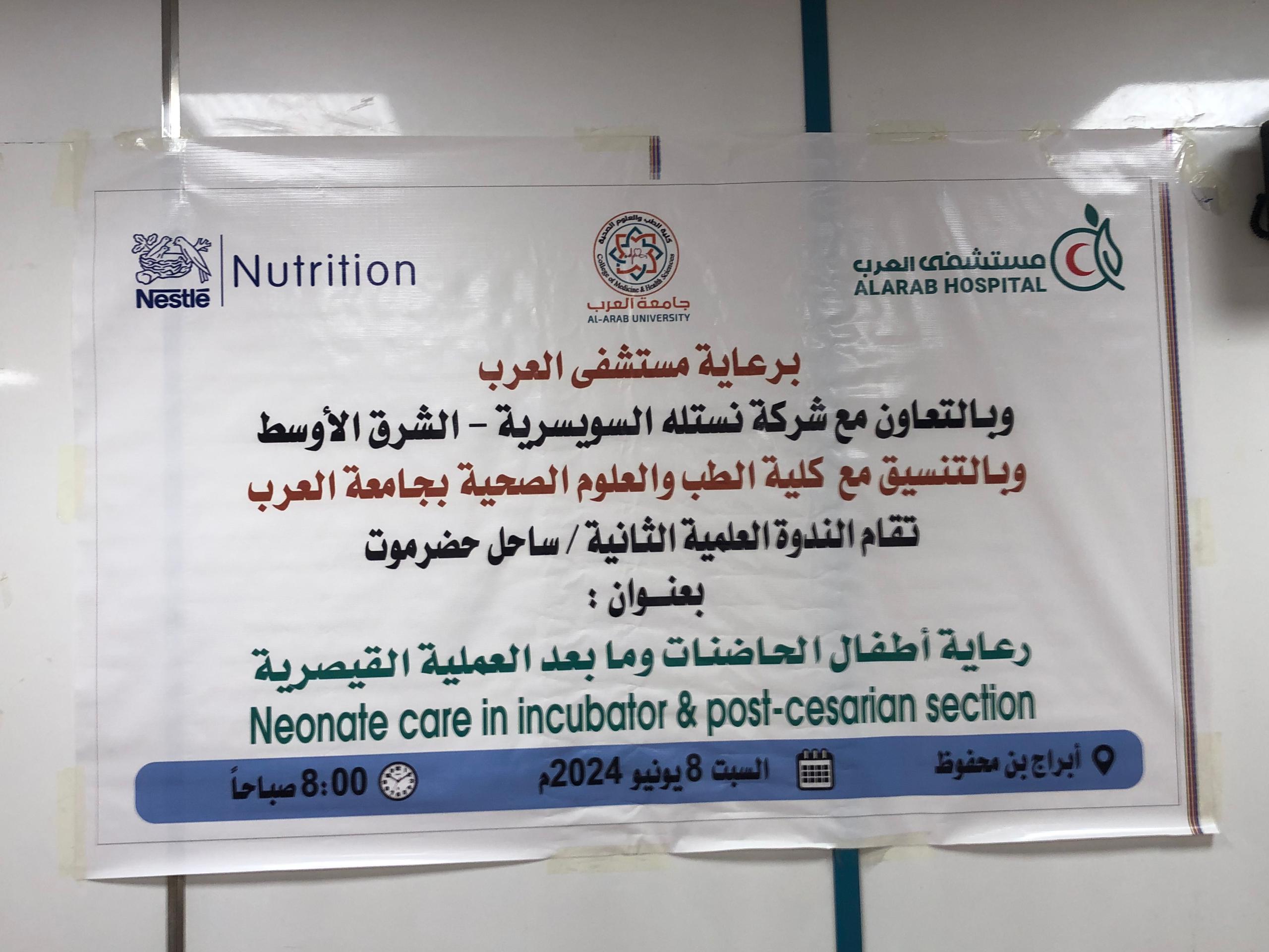 ندوة علمية بالمكلا حول رعاية أطفال الحضانات وما بعد العملية القيصرية