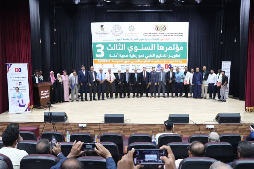 كلية الطب والعلوم الصحية بجامعة العرب تدشن فعاليات المؤتمر الدولي الثالث لتطوير التعليم الطبي باليمن بالمكلا