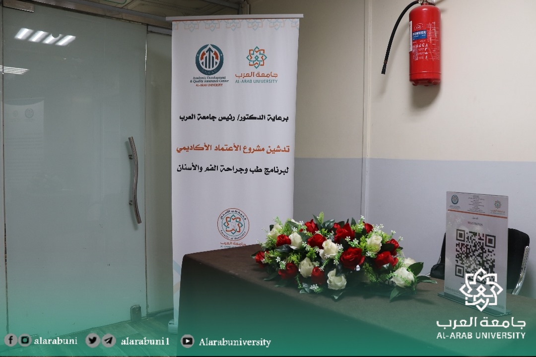 ضمن أسبوع الجودة الاول بجامعة العرب ..محاضرة بعنوان  اساسيات التقييم الذاتي والدراسة الذاتية