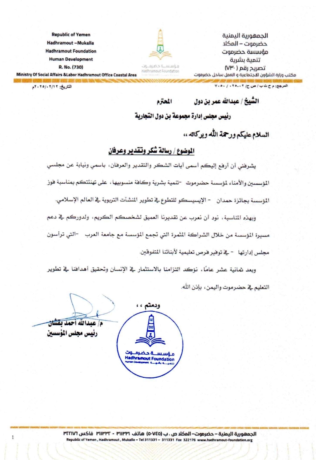 الشيخ عبدالله بقشان شراكتنا مع جامعة العرب مثمرة لتوفير فرص تعليمية للطلاب المتفوقين