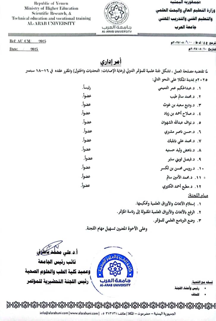 تشكيل لجنة علمية لمؤتمر دولي لـ : «رعاية الإصابات: التحديات والحلول»